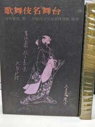 歌舞伎名舞台