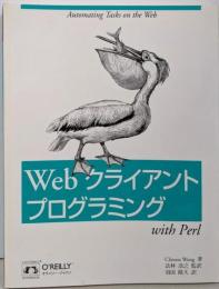 Webクライアントプログラミング