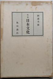 点描日本文化