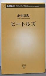 ビートルズ (新潮新書)