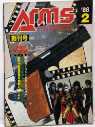 モデルガン雑誌 創刊号 月刊 アームズマガジン1988年2月号