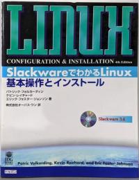 SlackwareでわかるLinux:基本操作とインストール