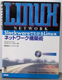 SlackwareでわかるLinux:ネットワーク構築術