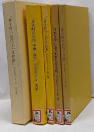 井手町史シリーズ 1～5集　5冊セット