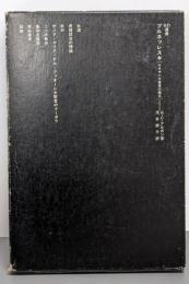ブルネッレスキ: ルネサンス建築の開花 (SD選書 170)