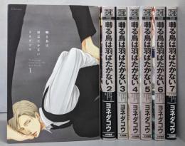 囀る鳥は羽ばたかない 1-7巻セット