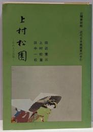 上村松園 : その人と芸術<山種美術館近代日本画鑑賞の手引>