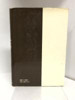 自然と遊戯―偶然を支配する自然法則   東京化学同人 寺本 英