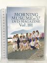 MORNING MUSUME。’17 DVD MAGAZINE Vol.101 DC FACTORY INC. MADE IN JAPAN モーニング娘。[DVD]