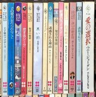 ハーレクイン関係 小説 新書 まとめて85冊以上 その愛が忘れられなくて 赤毛の魔女 一夜だけの花嫁 涙の初恋 他