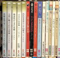 ハーレクイン関係 小説 新書 まとめて85冊以上 その愛が忘れられなくて 赤毛の魔女 一夜だけの花嫁 涙の初恋 他