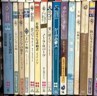 ハーレクイン関係 小説 新書 まとめて85冊以上 その愛が忘れられなくて 赤毛の魔女 一夜だけの花嫁 涙の初恋 他