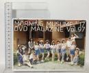 MORNING MUSUME。’17 DVD MAGAZINE Vol.97 DC FACTORY INC.MADE NI JAPAN モーニング娘。[DVD]