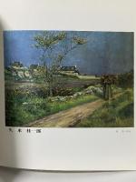 図録 日本の印象派 第20回 名作展 LE IMPRESSIONNISME AU JAPON 1982 岡山県教育委員会