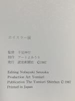 図録 ホイスラー展 WHISTLER 1987-88 読売新聞社 千足伸行