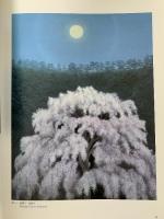 図録 米寿記念 東山魁夷展 1995 日本経済新聞社