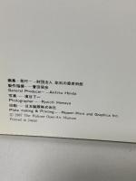 図録 彫刻の森美術館 THE HAKONE OPEN-AIR MUSEUM FUJISANKEI