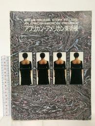 図録 アフリカン・アメリカン美術展 1992 福井県立美術館