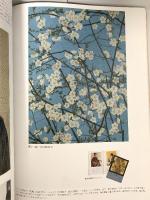 図録 山下清展 2008-2009 山下清作品管理事務局