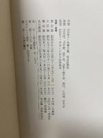 図録 利休・幽斉・三斉の茶道具名品展 細川家伝来 1977 毎日新聞社