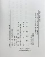 国家・民族・権力: 現代における自由を求めて 岩波書店 福田 歓一