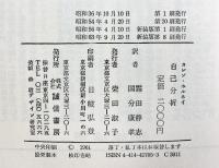 自己分析 新装版 誠信書房 カレン ホルネイ