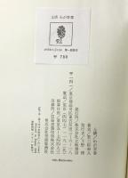 土俵わが青春  立風書房 若三杉 寿人