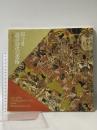 図録 輝ける慶長時代の美術 桃山から江戸へ 平成十五年 徳川美術館