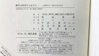 戦争は教室から始まる: 元軍国少女・北村小夜が語る 現代書館 「日の丸 君が代」強制に反対する神奈川の会