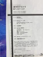 彼方のアストラ 集英社 篠原健太（全５巻セット）