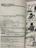 高校アフロ田中 小学館 のりつけ 雅春 (全10巻 完結セット)