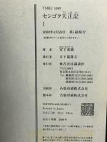 センゴク天正記 講談社 宮下 英樹 (全15巻完結セット)