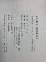 【初版】黒い太陽（第2部戦後篇上巻・下巻/全2冊セット）ブロンズ社 かわぐちかいじ 昭和56年