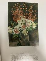 図録 近代フランス絵画展・1 EXPOSITION D'ART FRANCAIS MODERNE 天満屋 昭和55年