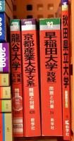赤本 まとめて 30冊以上 セット 数学社 京都大学 早稲田大学 大正大学 名古屋大学 神戸大学 共通テスト 他