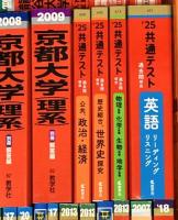 赤本 まとめて 30冊以上 セット 数学社 京都大学 早稲田大学 大正大学 名古屋大学 神戸大学 共通テスト 他