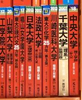 赤本 まとめて 30冊以上 セット 数学社 京都大学 早稲田大学 大正大学 名古屋大学 神戸大学 共通テスト 他