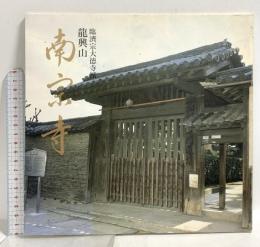 図録 川合玉堂 生誕百年展 玉堂会・朝日新聞社 1973