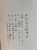 図録 川合玉堂 生誕百年展 玉堂会・朝日新聞社 1973