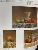 図録 ’96 三越美術逸品会 三越 室町美術株式会社