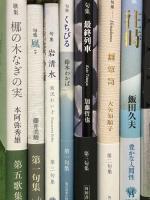 句集 まとめて 35冊以上 セット 連句 付句 発句 俳句
