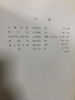 図録 日本の四季 特別展 山種美術館