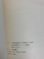 図録 在外浮世絵名作展 日本浮世絵協会創立10周年記念 東京新聞 1972年発行