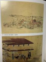 図録 特別展 肉筆浮世絵の名品 大谷コレクション 岡山美術館 山陽新聞社