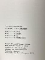 図録 アイルランド国立美術館所蔵 19-20世紀 フランス近代絵画展 コローからピカソまで 毎日新聞社 1996