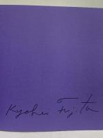 サイン入り 図録 藤田喬平 手吹きガラス新作展 1980 第20回記念 藤田喬平