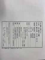 【大系】日本歴史と芸能: 音と映像と文字による (第3巻) 平凡社 網野 善彦