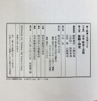 【大系】日本歴史と芸能: 音と映像と文字による (第8巻) 平凡社 網野 善彦