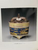 図録 三浦竹泉 京の色絵磁器 天満屋岡山店