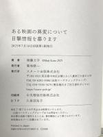 ある映画の異変について目撃情報を募ります スターツ出版 海藤文字